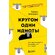 Книга "Кругом одни идиоты. Если вам так кажется, возможно, вам не кажется" Томас Эриксон