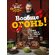 Книга "Вообще огонь! Самые горячие рецепты мяса, птицы и рыбы от Александра Бона" Александр Бон