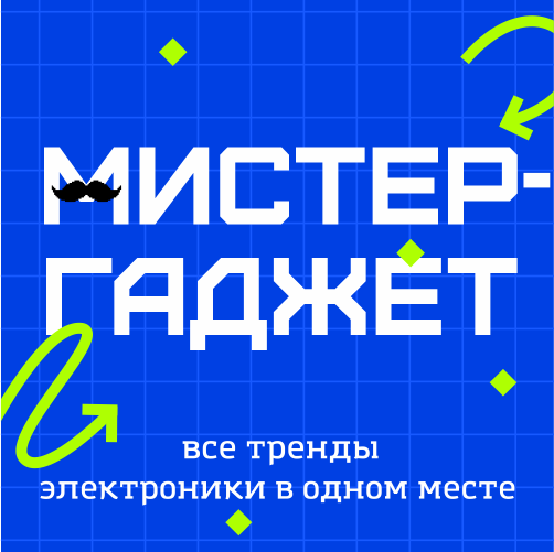 мистер-гаджет